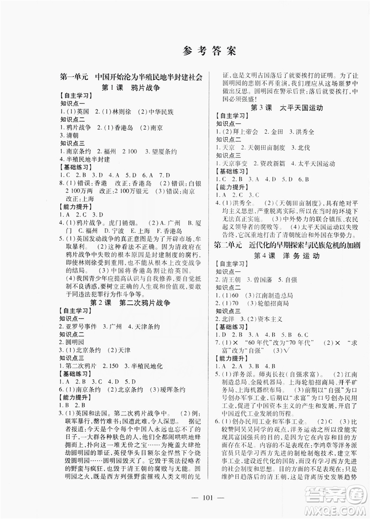 南方出版社2019新課程同步訓(xùn)練八年級(jí)歷史上冊(cè)人教版答案