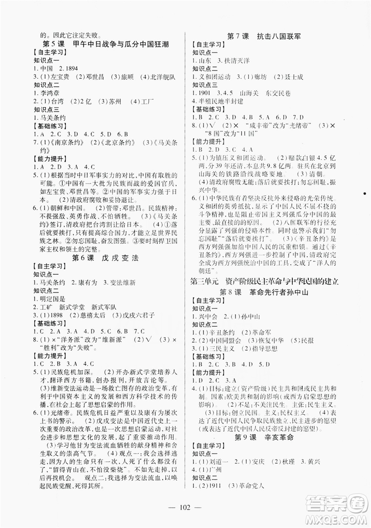 南方出版社2019新課程同步訓(xùn)練八年級(jí)歷史上冊(cè)人教版答案