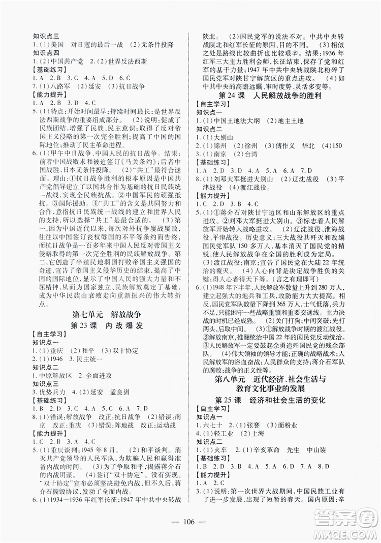 南方出版社2019新課程同步訓(xùn)練八年級(jí)歷史上冊(cè)人教版答案