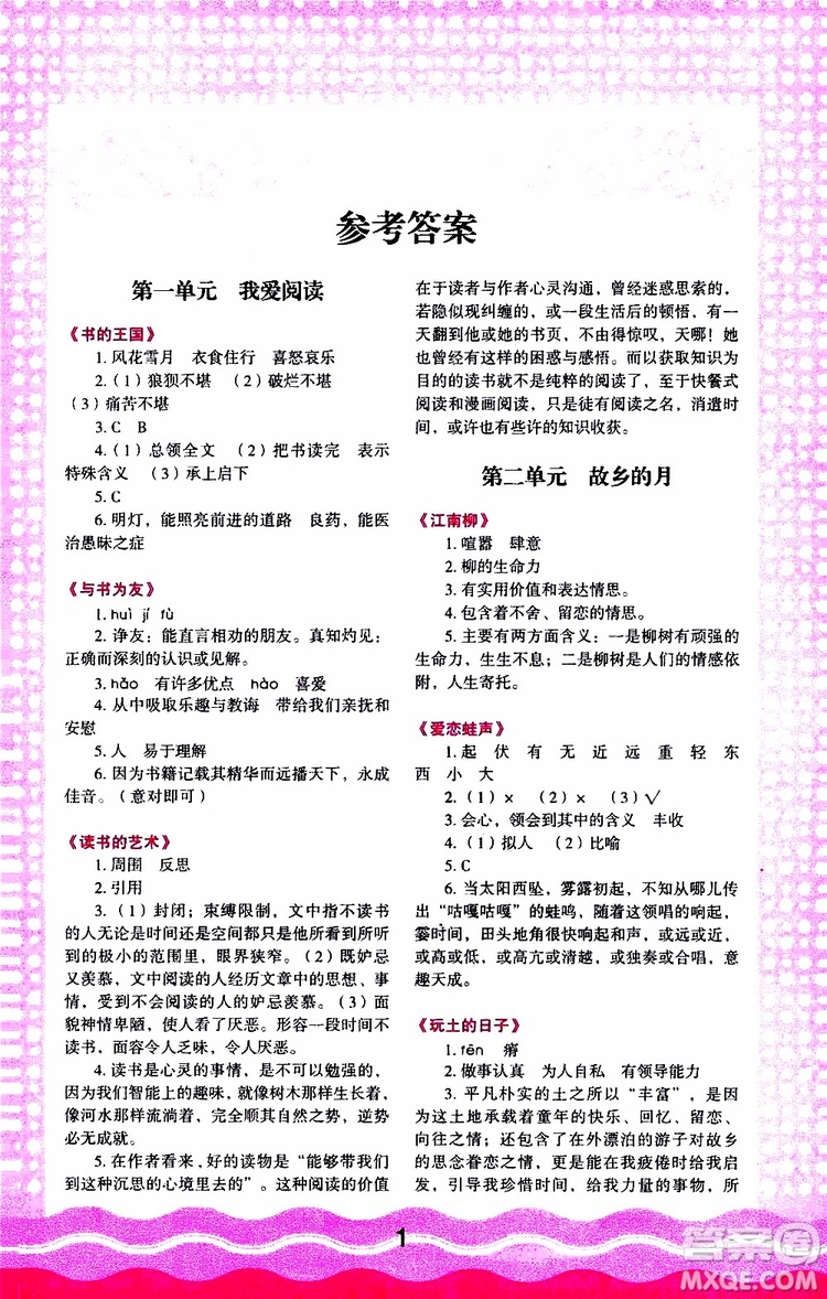 2019年小學語文核心素養(yǎng)讀本閱讀與寫作五年級上冊參考答案