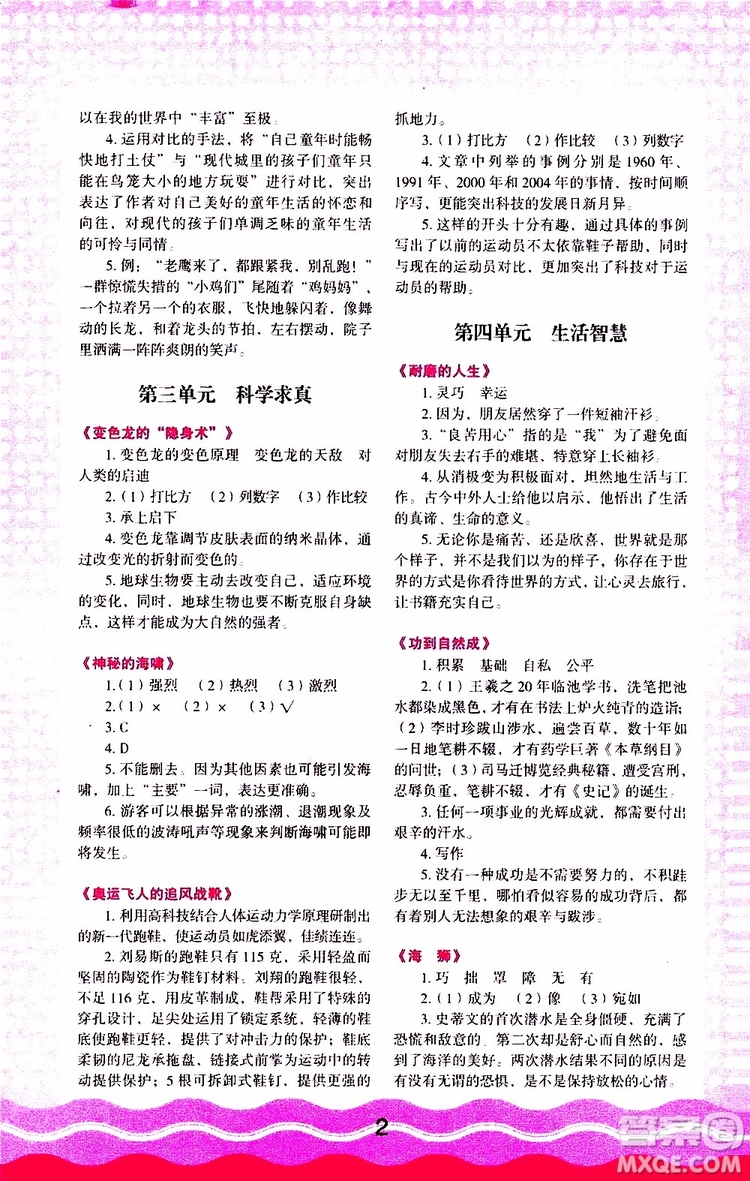 2019年小學語文核心素養(yǎng)讀本閱讀與寫作五年級上冊參考答案