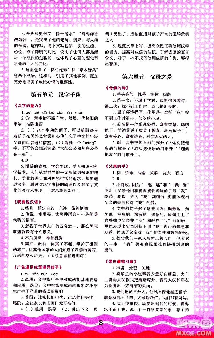 2019年小學語文核心素養(yǎng)讀本閱讀與寫作五年級上冊參考答案