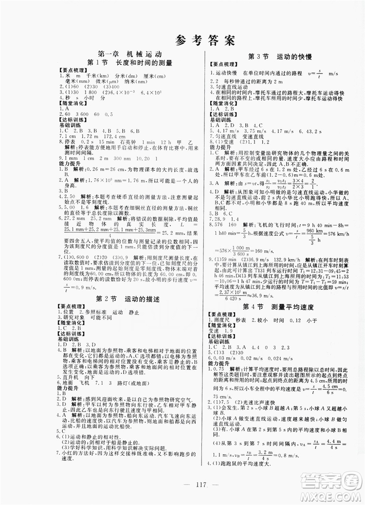 南方出版社2019新課程同步訓(xùn)練八年級(jí)物理上冊(cè)人教版答案