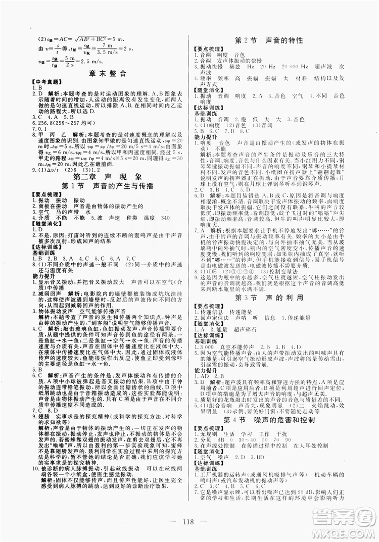 南方出版社2019新課程同步訓(xùn)練八年級(jí)物理上冊(cè)人教版答案