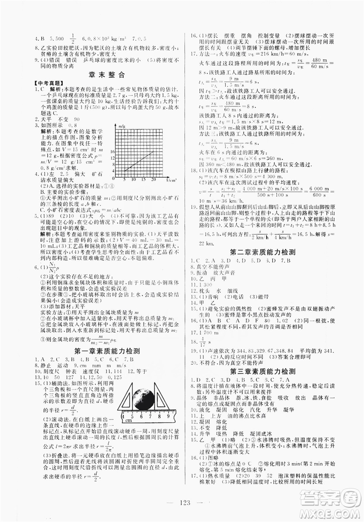 南方出版社2019新課程同步訓(xùn)練八年級(jí)物理上冊(cè)人教版答案