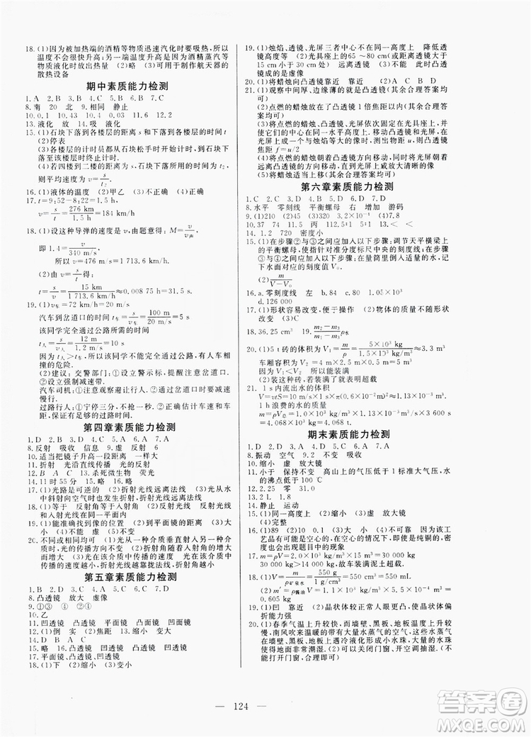 南方出版社2019新課程同步訓(xùn)練八年級(jí)物理上冊(cè)人教版答案