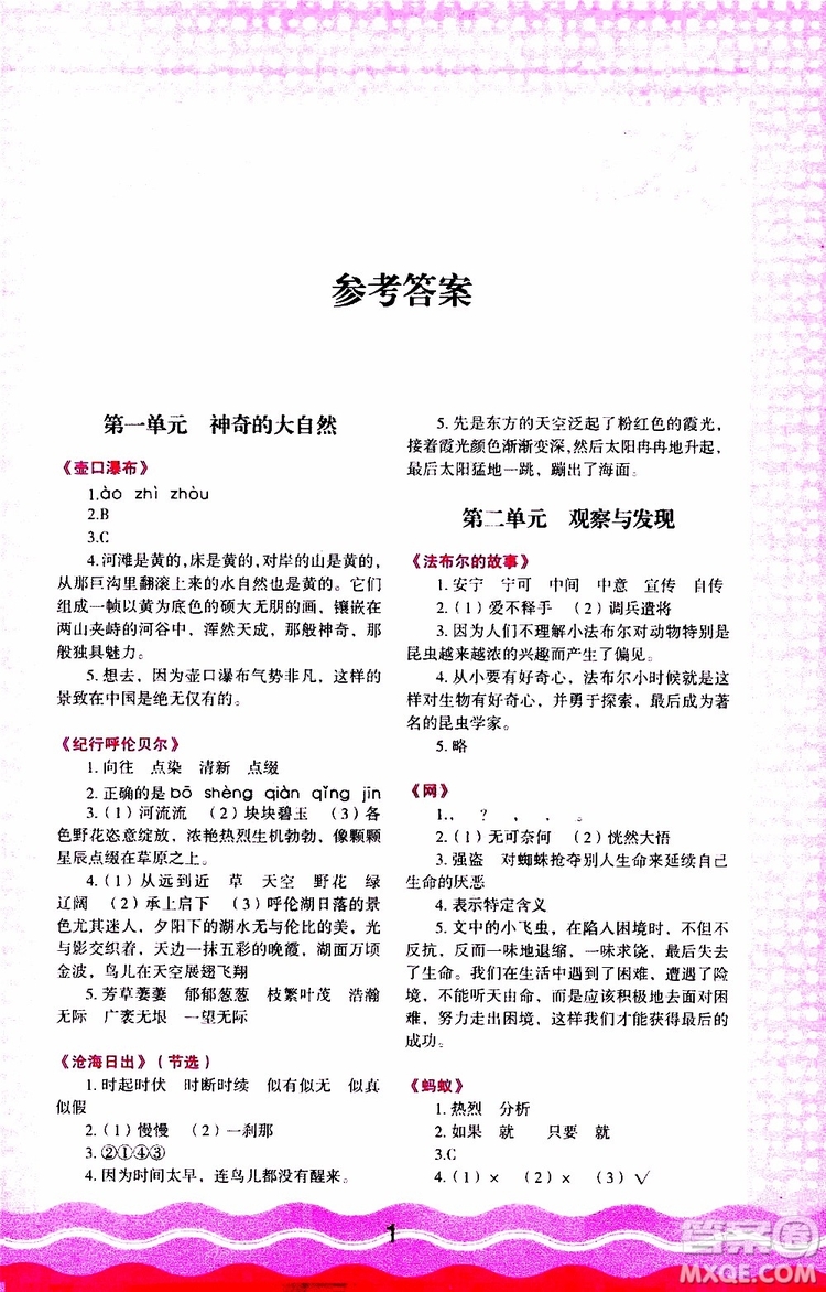 2019年小學(xué)語(yǔ)文核心素養(yǎng)讀本閱讀與寫作四年級(jí)上冊(cè)參考答案