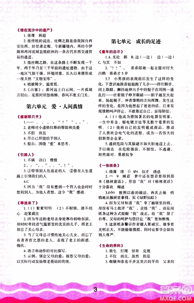 2019年小學(xué)語(yǔ)文核心素養(yǎng)讀本閱讀與寫作四年級(jí)上冊(cè)參考答案