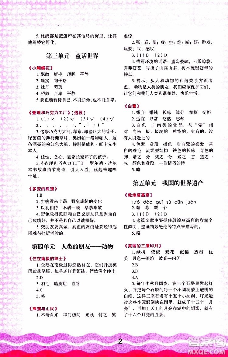 2019年小學(xué)語(yǔ)文核心素養(yǎng)讀本閱讀與寫作四年級(jí)上冊(cè)參考答案