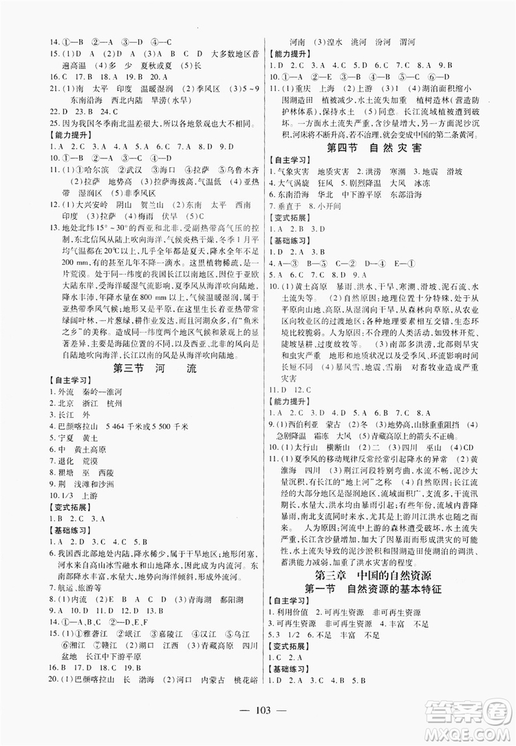 南方出版社2019新課程同步訓(xùn)練八年級地理上冊人教版答案