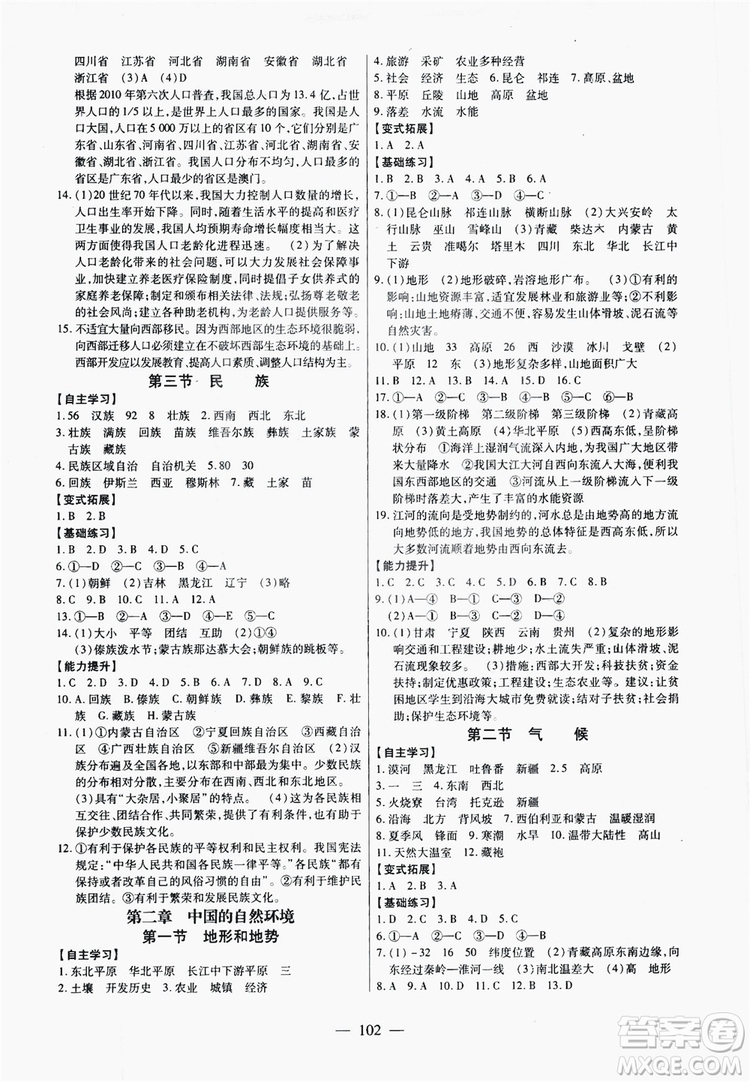 南方出版社2019新課程同步訓(xùn)練八年級地理上冊人教版答案