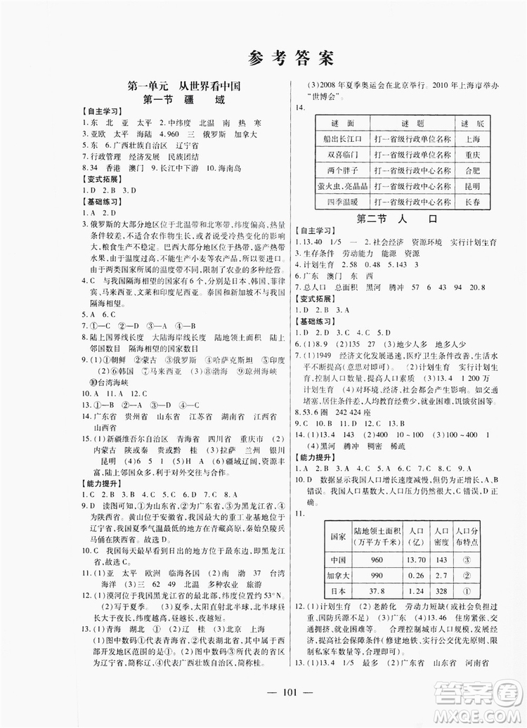 南方出版社2019新課程同步訓(xùn)練八年級地理上冊人教版答案