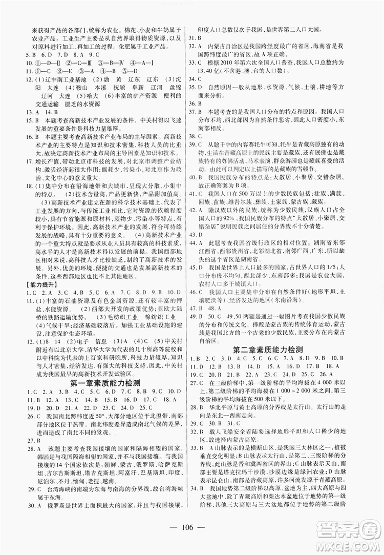 南方出版社2019新課程同步訓(xùn)練八年級地理上冊人教版答案