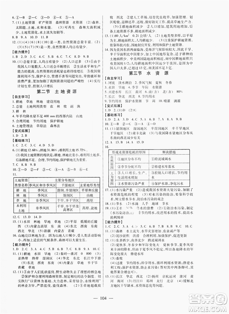 南方出版社2019新課程同步訓(xùn)練八年級地理上冊人教版答案