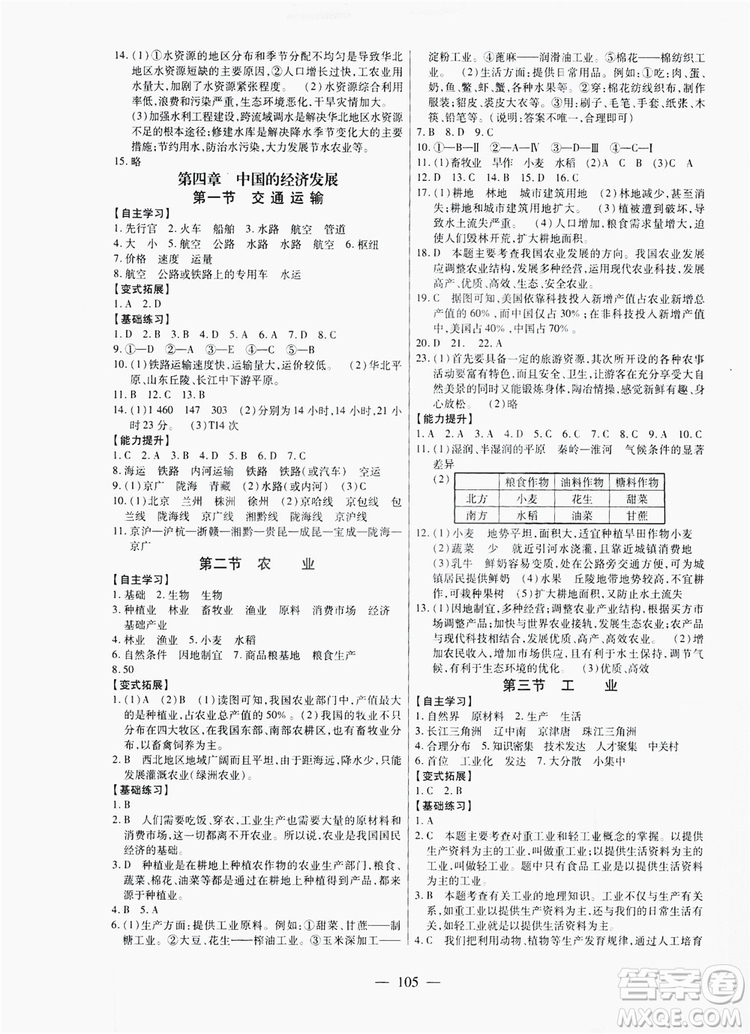 南方出版社2019新課程同步訓(xùn)練八年級地理上冊人教版答案