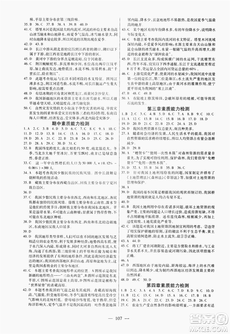 南方出版社2019新課程同步訓(xùn)練八年級地理上冊人教版答案