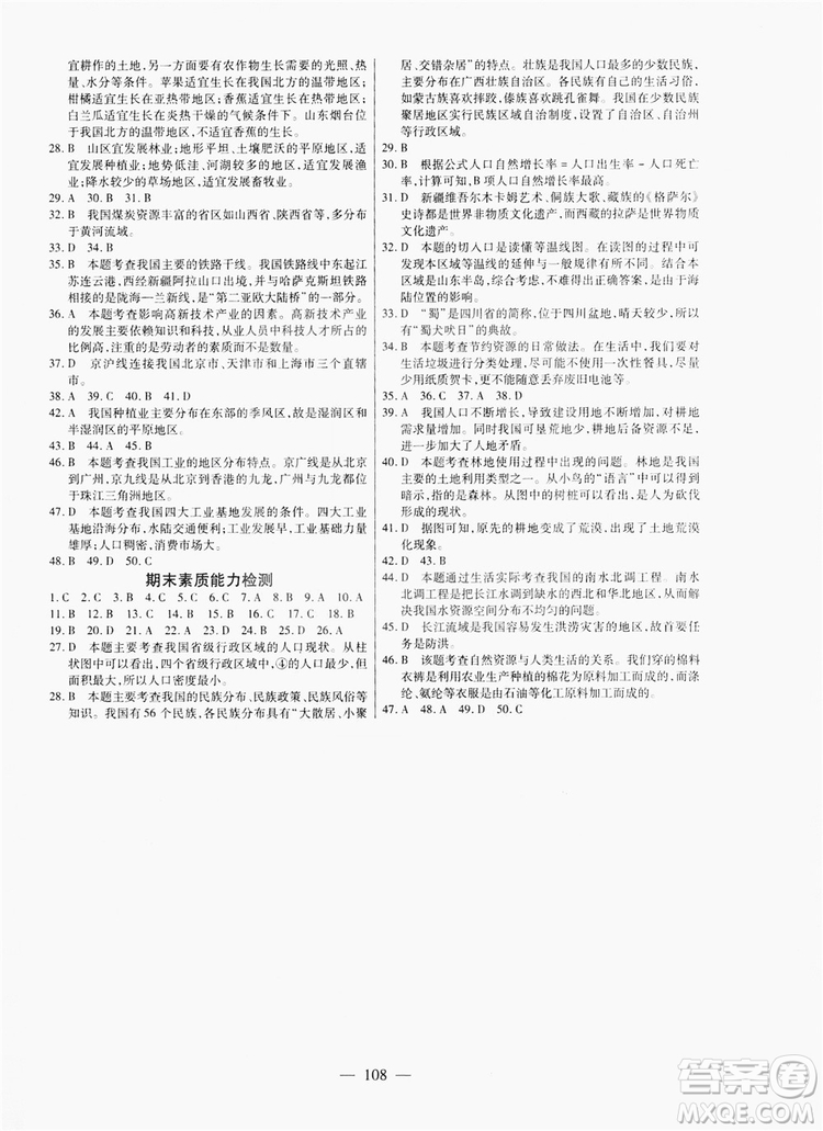 南方出版社2019新課程同步訓(xùn)練八年級地理上冊人教版答案