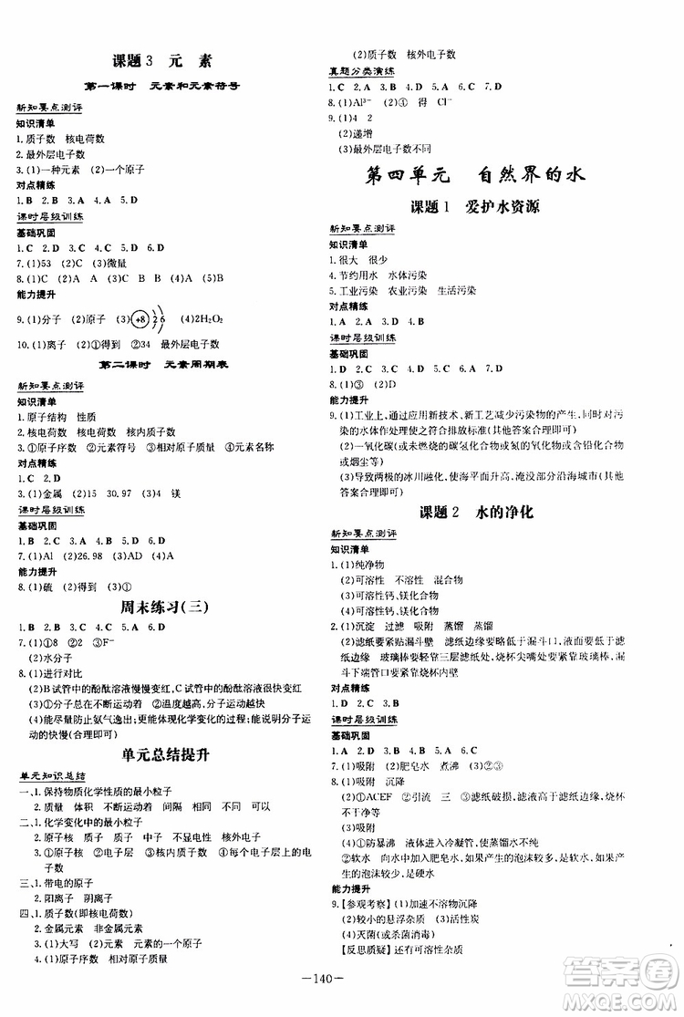 導(dǎo)與練2020版練案課時(shí)作業(yè)本九年級(jí)上冊(cè)化學(xué)人教版參考答案