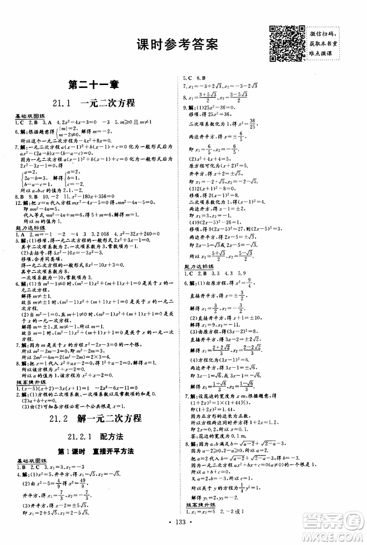 導(dǎo)與練2020版練案課時(shí)作業(yè)本九年級(jí)上冊數(shù)學(xué)人教版參考答案