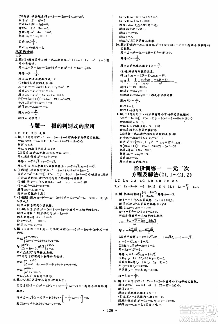 導(dǎo)與練2020版練案課時(shí)作業(yè)本九年級(jí)上冊數(shù)學(xué)人教版參考答案