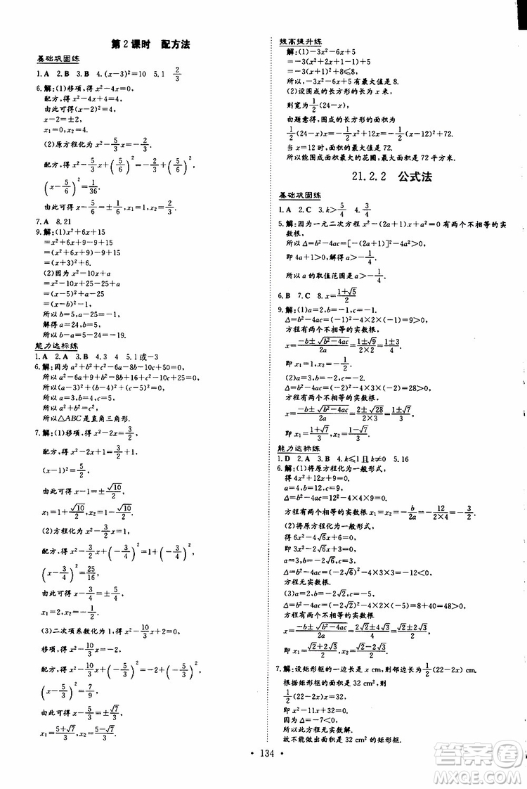 導(dǎo)與練2020版練案課時(shí)作業(yè)本九年級(jí)上冊數(shù)學(xué)人教版參考答案