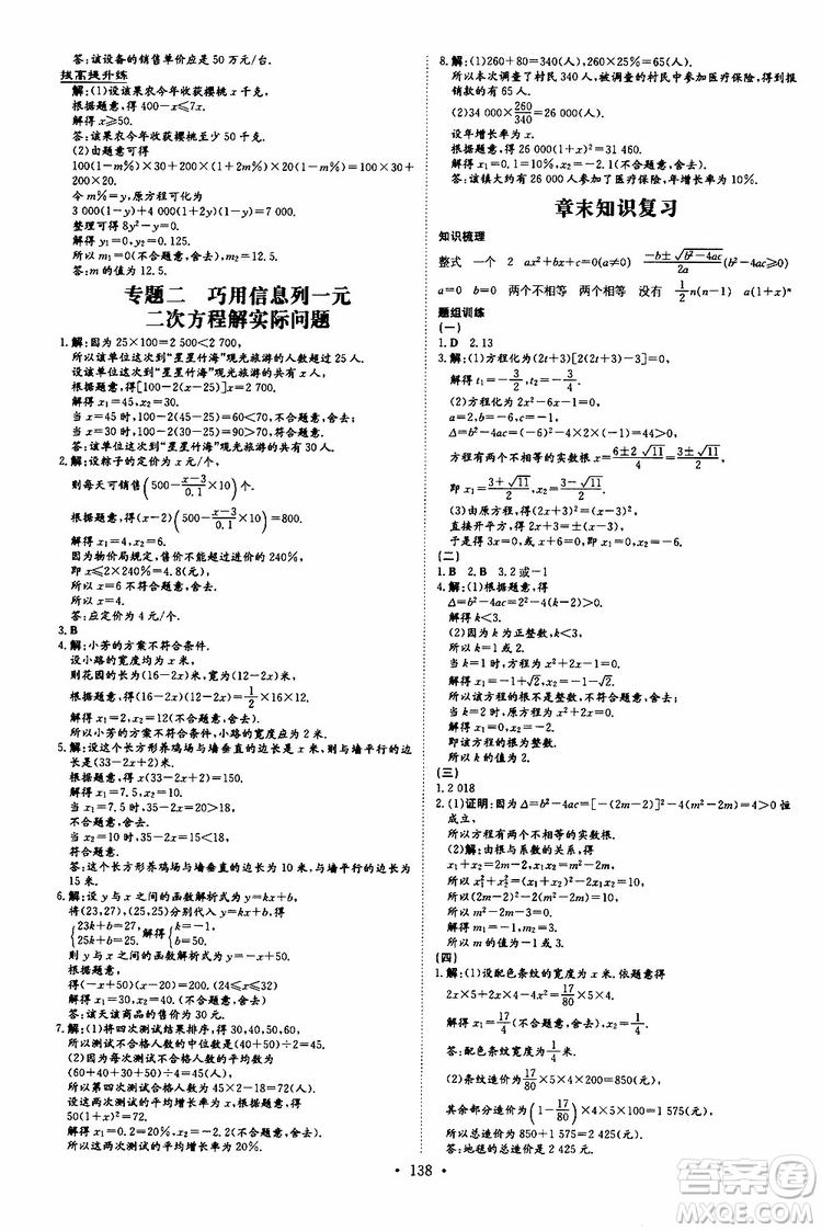 導(dǎo)與練2020版練案課時(shí)作業(yè)本九年級(jí)上冊數(shù)學(xué)人教版參考答案