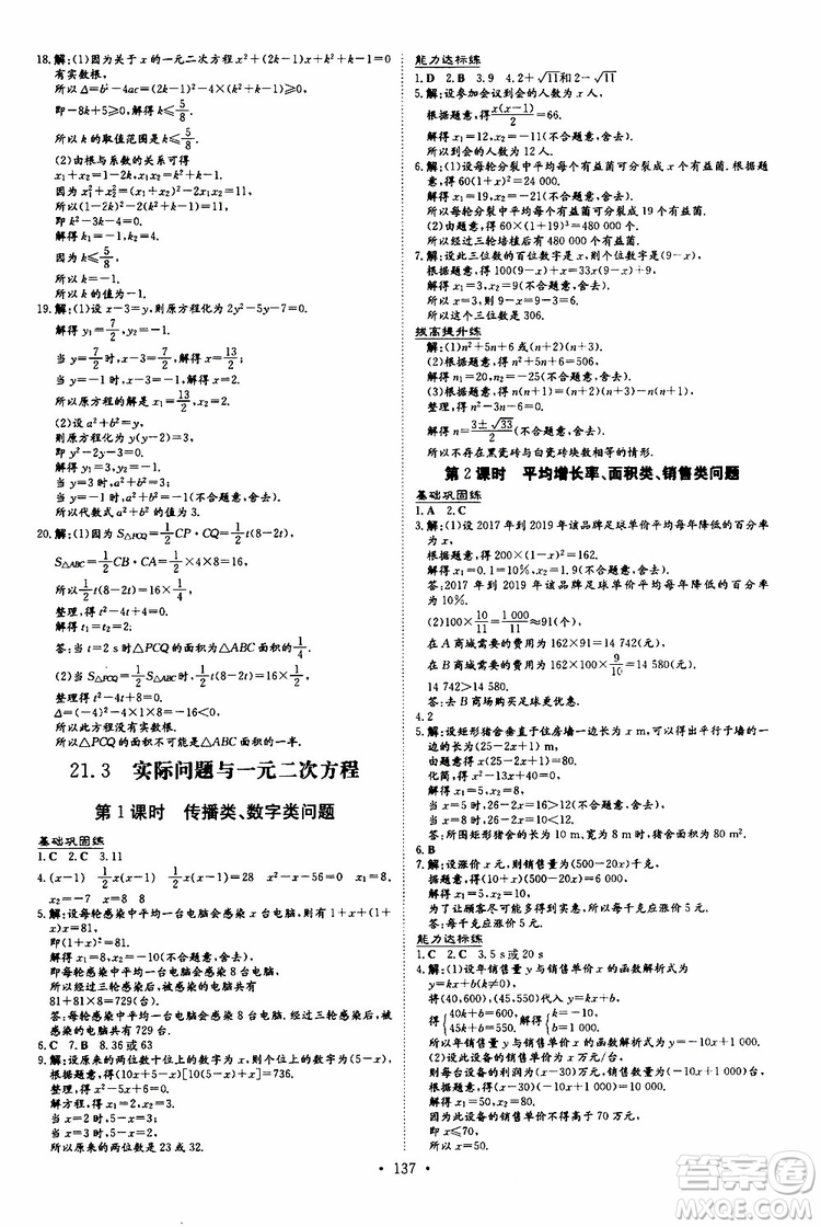 導(dǎo)與練2020版練案課時(shí)作業(yè)本九年級(jí)上冊數(shù)學(xué)人教版參考答案