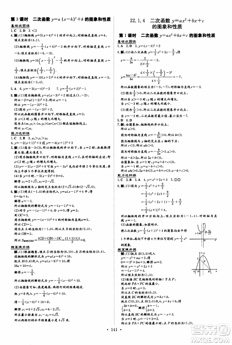 導(dǎo)與練2020版練案課時(shí)作業(yè)本九年級(jí)上冊數(shù)學(xué)人教版參考答案