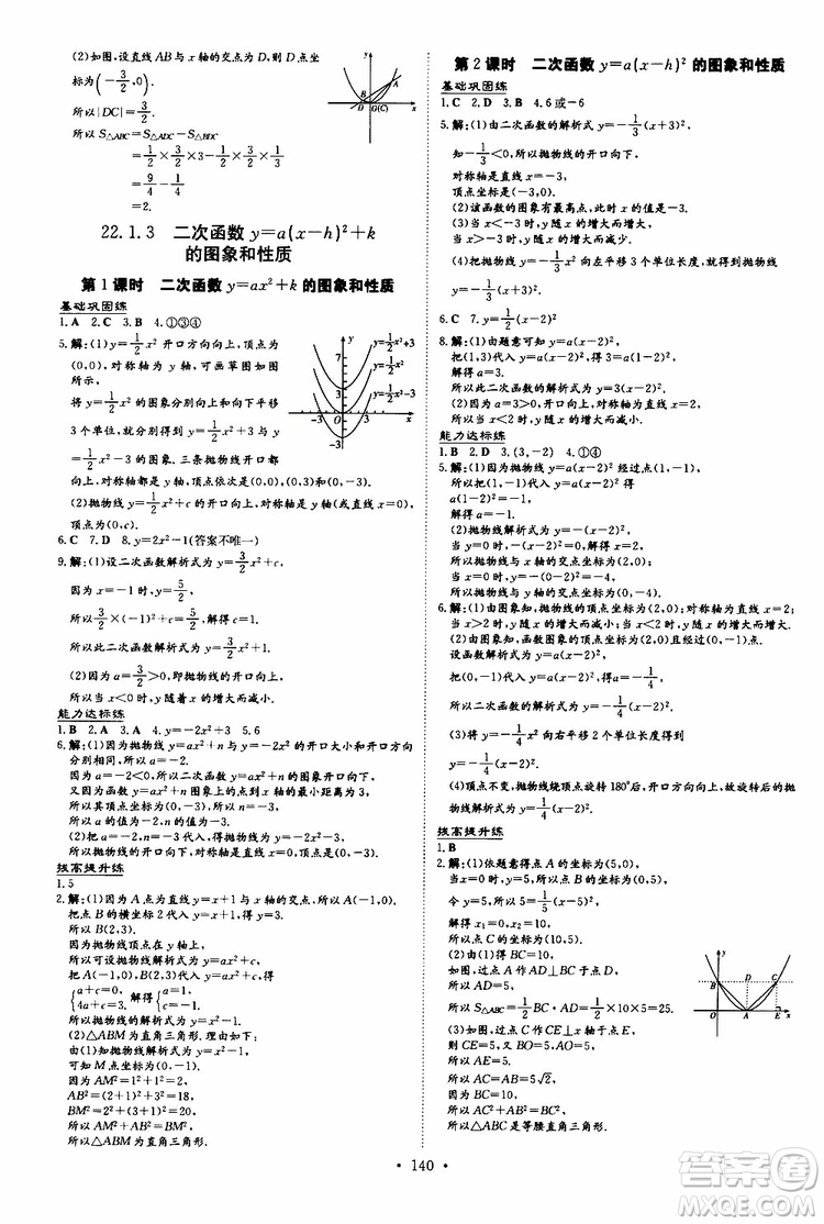 導(dǎo)與練2020版練案課時(shí)作業(yè)本九年級(jí)上冊數(shù)學(xué)人教版參考答案