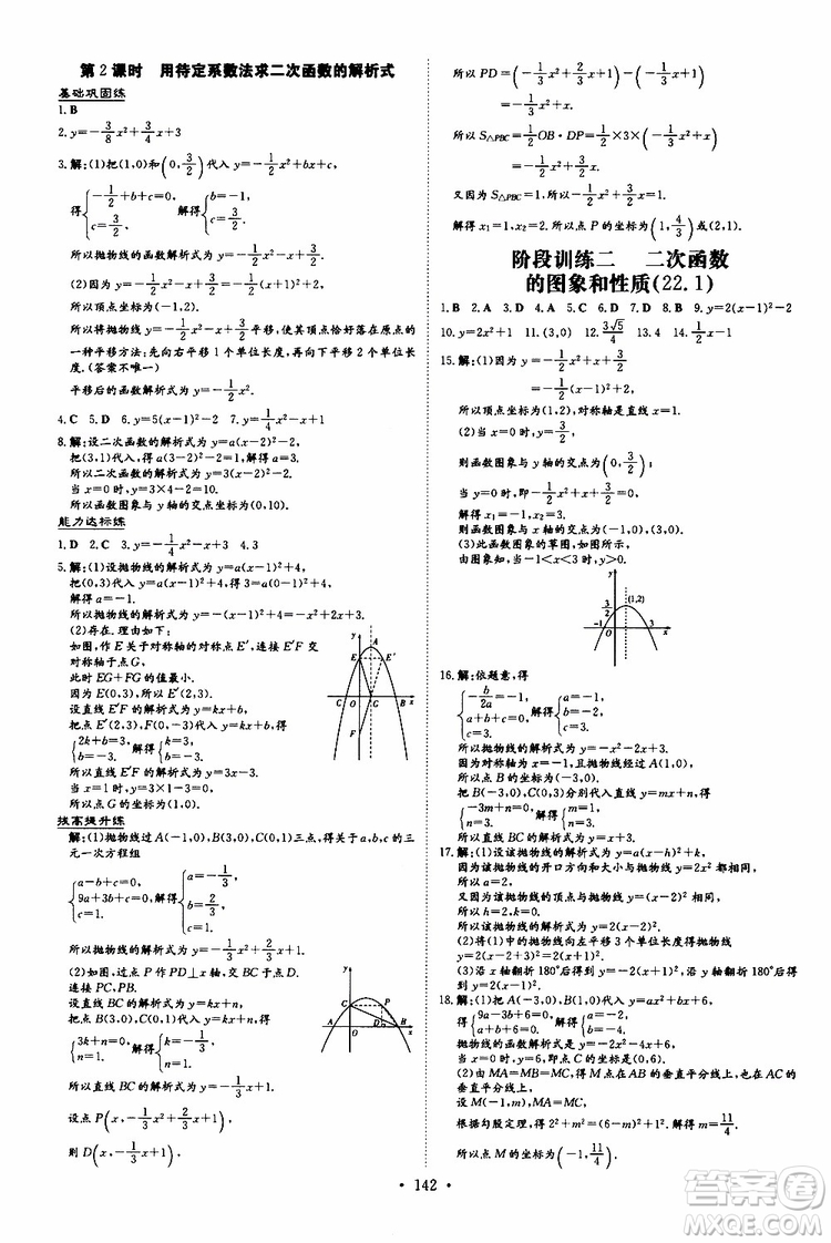 導(dǎo)與練2020版練案課時(shí)作業(yè)本九年級(jí)上冊數(shù)學(xué)人教版參考答案