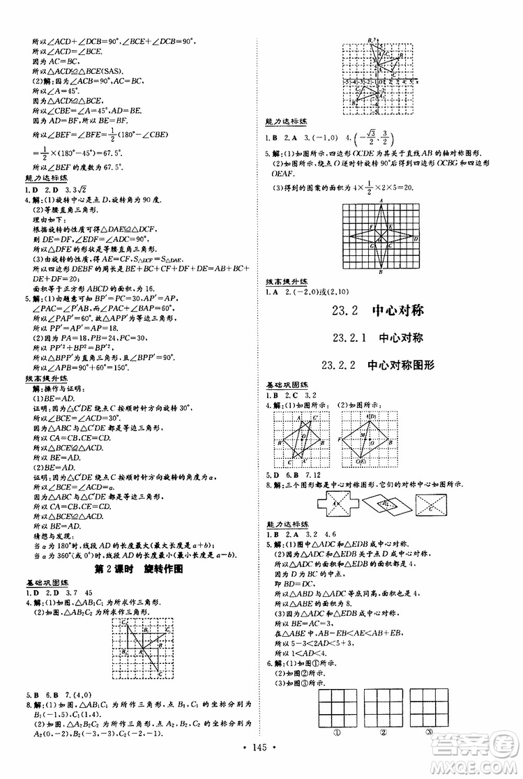 導(dǎo)與練2020版練案課時(shí)作業(yè)本九年級(jí)上冊數(shù)學(xué)人教版參考答案