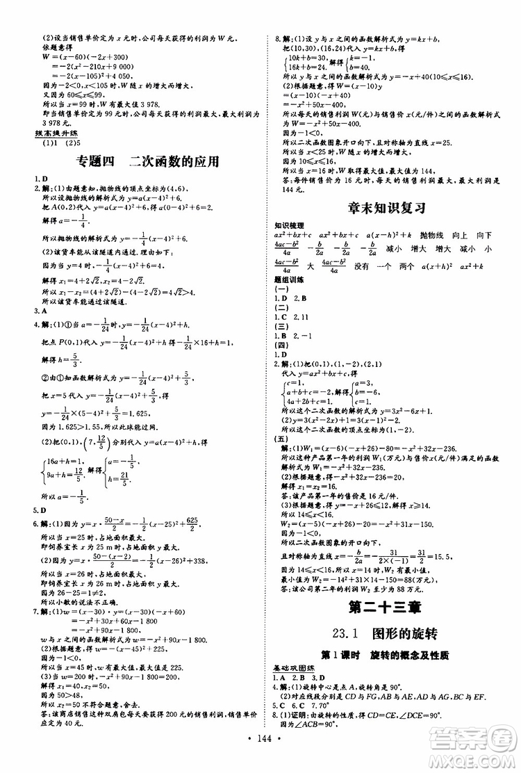 導(dǎo)與練2020版練案課時(shí)作業(yè)本九年級(jí)上冊數(shù)學(xué)人教版參考答案