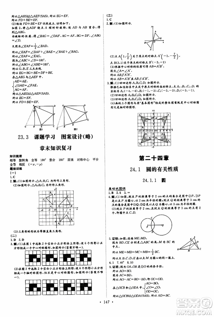 導(dǎo)與練2020版練案課時(shí)作業(yè)本九年級(jí)上冊數(shù)學(xué)人教版參考答案