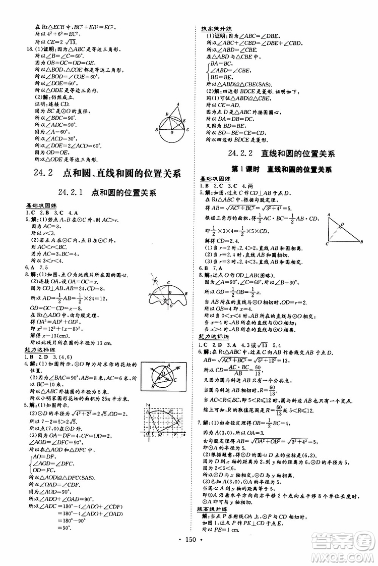 導(dǎo)與練2020版練案課時(shí)作業(yè)本九年級(jí)上冊數(shù)學(xué)人教版參考答案