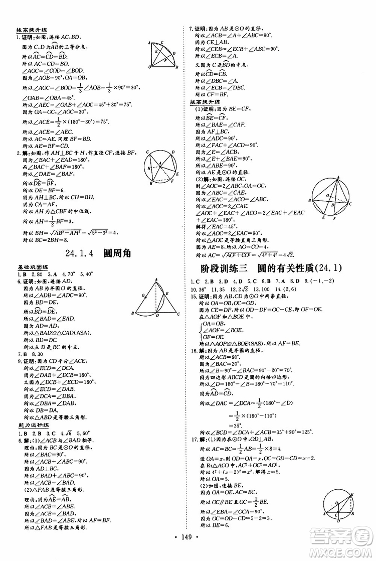 導(dǎo)與練2020版練案課時(shí)作業(yè)本九年級(jí)上冊數(shù)學(xué)人教版參考答案