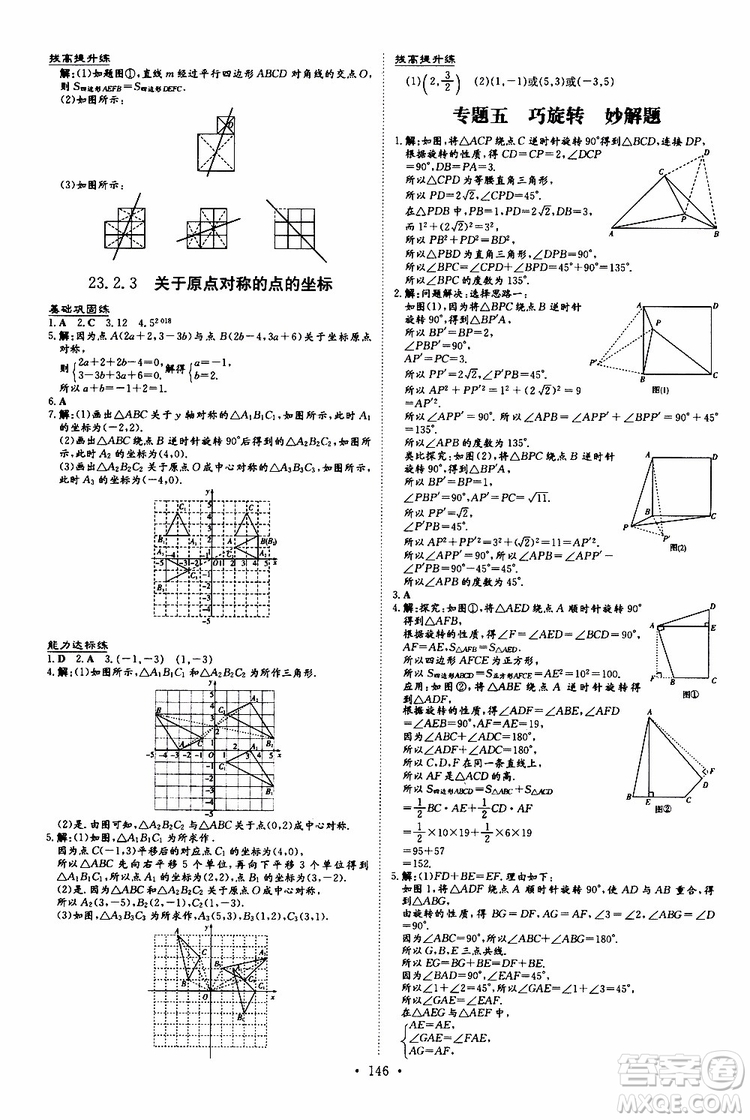 導(dǎo)與練2020版練案課時(shí)作業(yè)本九年級(jí)上冊數(shù)學(xué)人教版參考答案