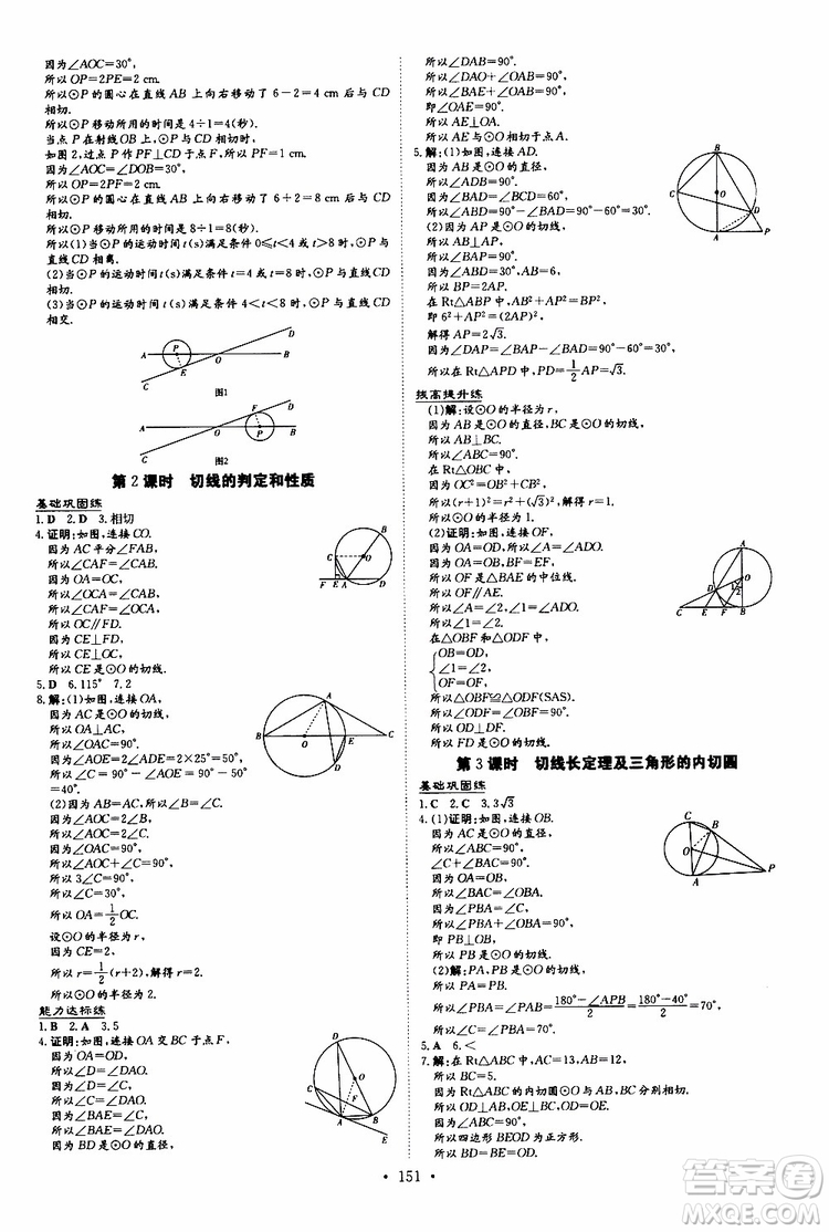 導(dǎo)與練2020版練案課時(shí)作業(yè)本九年級(jí)上冊數(shù)學(xué)人教版參考答案