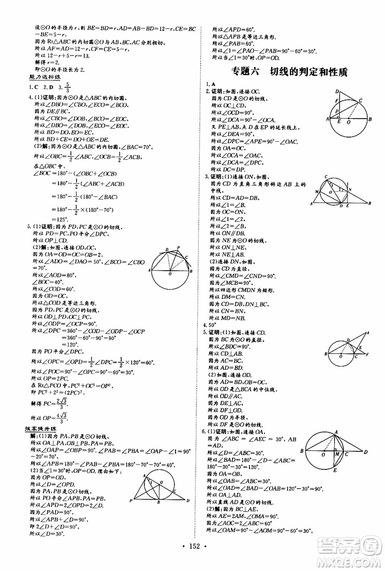 導(dǎo)與練2020版練案課時(shí)作業(yè)本九年級(jí)上冊數(shù)學(xué)人教版參考答案