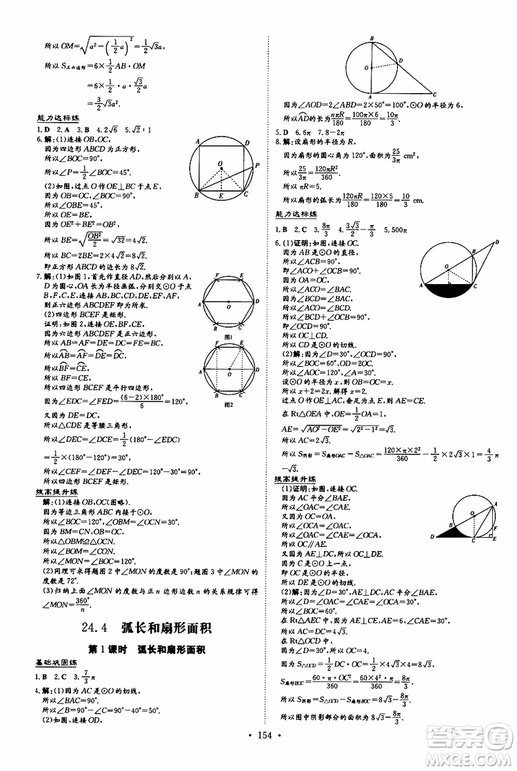 導(dǎo)與練2020版練案課時(shí)作業(yè)本九年級(jí)上冊數(shù)學(xué)人教版參考答案