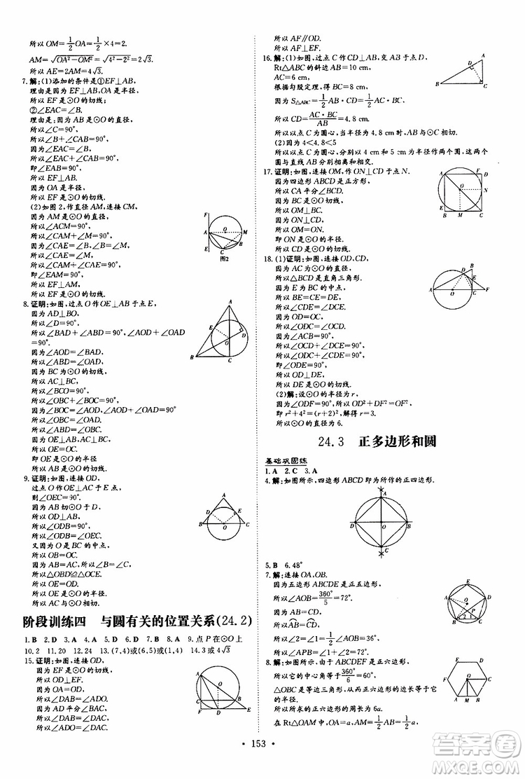 導(dǎo)與練2020版練案課時(shí)作業(yè)本九年級(jí)上冊數(shù)學(xué)人教版參考答案