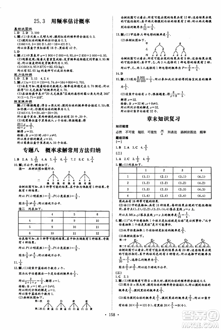 導(dǎo)與練2020版練案課時(shí)作業(yè)本九年級(jí)上冊數(shù)學(xué)人教版參考答案