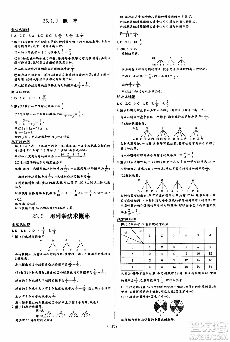 導(dǎo)與練2020版練案課時(shí)作業(yè)本九年級(jí)上冊數(shù)學(xué)人教版參考答案