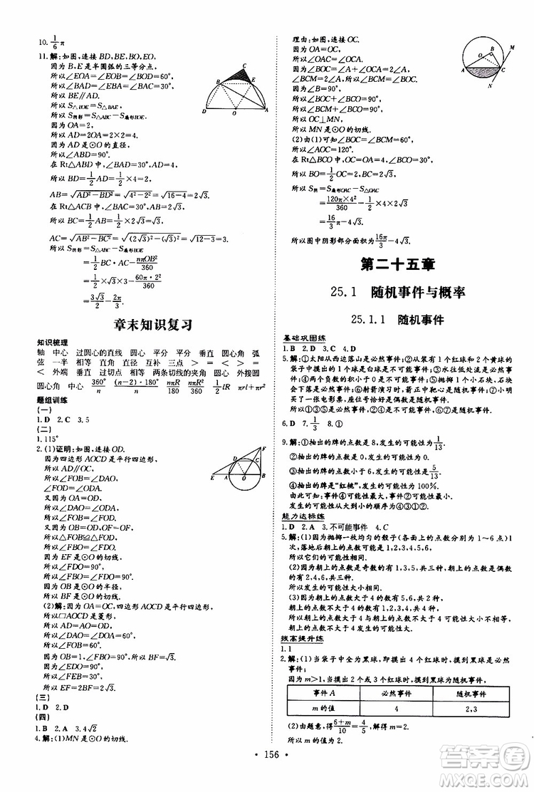 導(dǎo)與練2020版練案課時(shí)作業(yè)本九年級(jí)上冊數(shù)學(xué)人教版參考答案