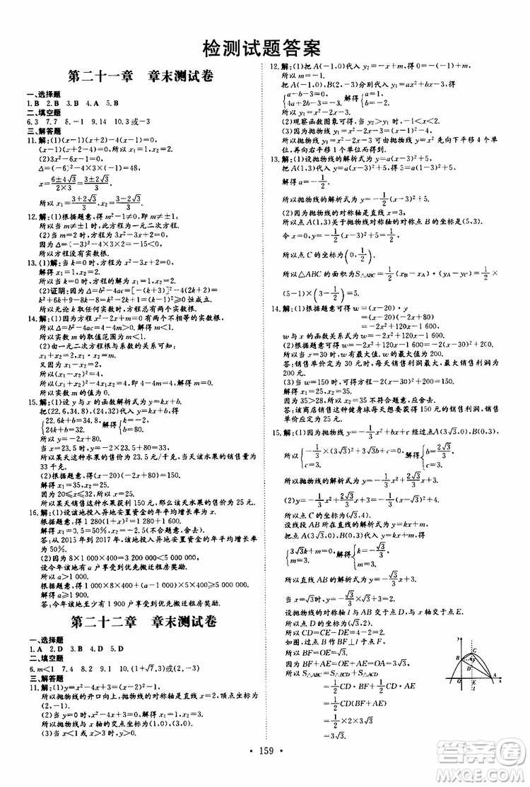 導(dǎo)與練2020版練案課時(shí)作業(yè)本九年級(jí)上冊數(shù)學(xué)人教版參考答案