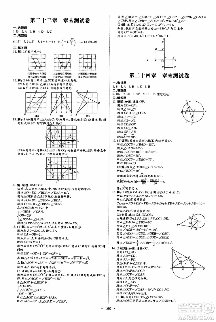 導(dǎo)與練2020版練案課時(shí)作業(yè)本九年級(jí)上冊數(shù)學(xué)人教版參考答案