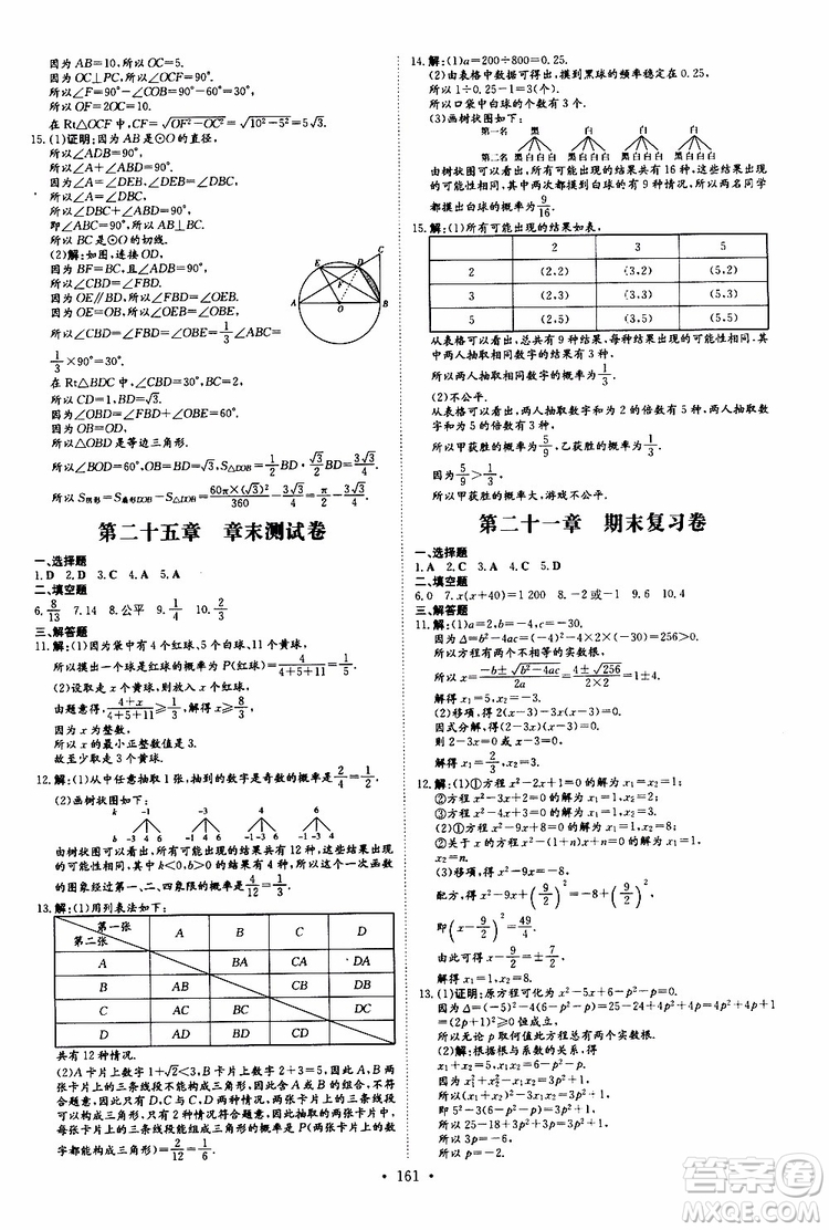 導(dǎo)與練2020版練案課時(shí)作業(yè)本九年級(jí)上冊數(shù)學(xué)人教版參考答案