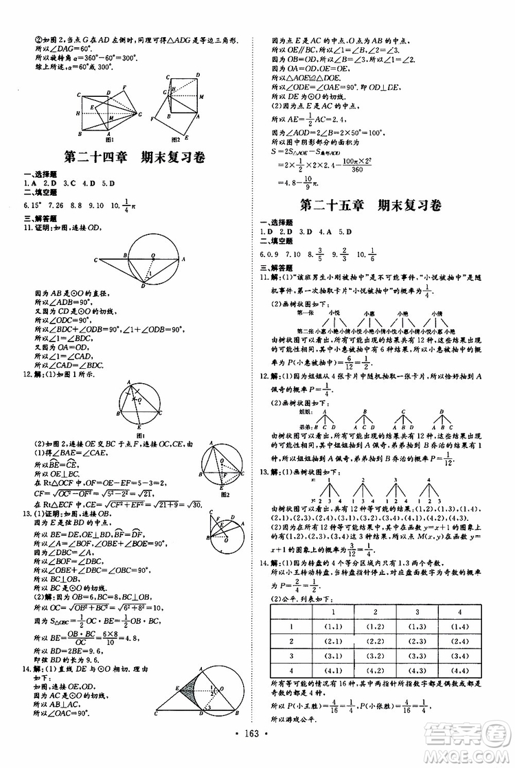 導(dǎo)與練2020版練案課時(shí)作業(yè)本九年級(jí)上冊數(shù)學(xué)人教版參考答案