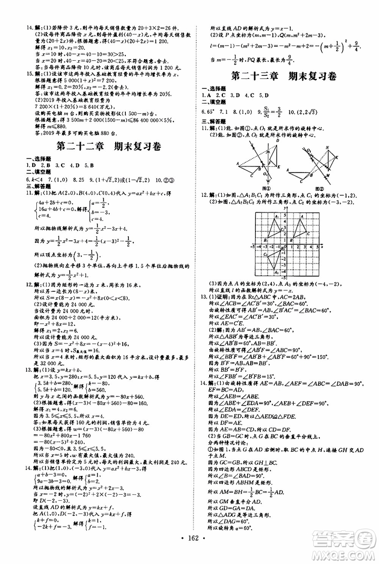 導(dǎo)與練2020版練案課時(shí)作業(yè)本九年級(jí)上冊數(shù)學(xué)人教版參考答案