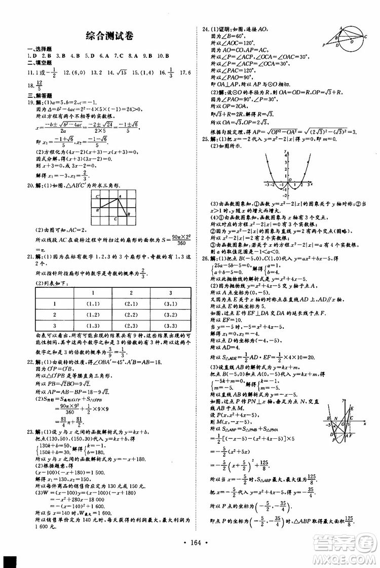 導(dǎo)與練2020版練案課時(shí)作業(yè)本九年級(jí)上冊數(shù)學(xué)人教版參考答案