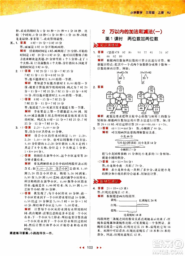 小兒郎2019秋53天天練三年級(jí)數(shù)學(xué)上冊(cè)RJ人教版參考答案